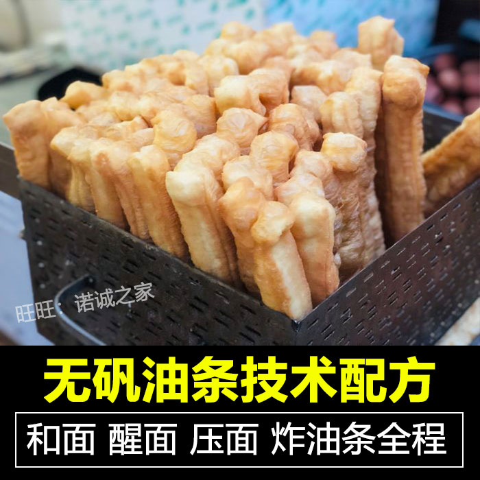 早餐无矾油条技术配方教程炸香酥大油条技术全套制作技术教程商用插图