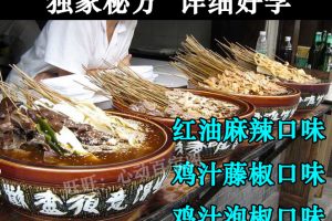 正宗麻辣钵钵鸡制作技术配方冷锅串串香配方串串香蘸料干碟秘方
