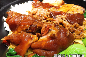 隆江猪脚饭技术配方教程广东潮州卤水猪蹄做法教程摆摊创业商用