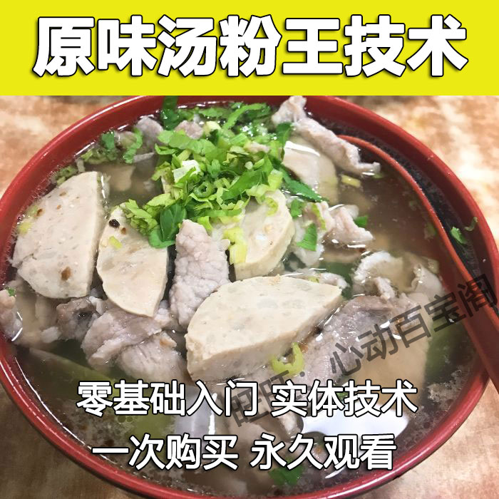 正宗原味汤粉王技术配方教程高汤辣椒酱制作早餐夜宵小吃小本开店插图