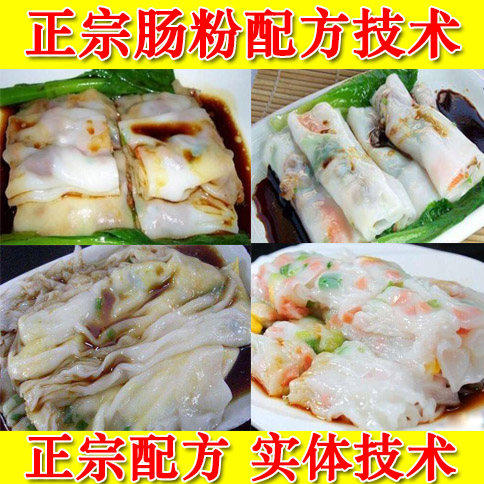 正宗广东肠粉技术配方教程米浆酱汁配方制作早餐早点小吃制作配方插图