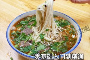 正宗兰州拉面技术配方教程牛肉面汤料配方拉面手法教学开店摆摊