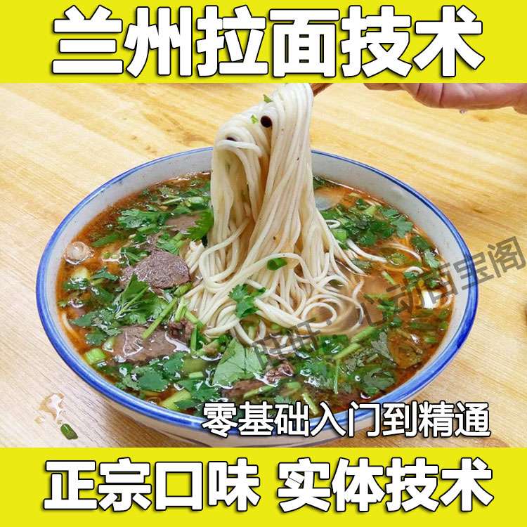 正宗兰州拉面技术配方教程牛肉面汤料配方拉面手法教学开店摆摊插图