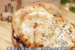 烧饼技术配方教程大全梅干菜武大郎吊炉土家掉渣饼制作教程商用