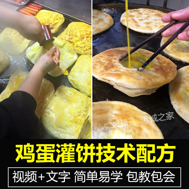 鸡蛋灌饼配方技术教程酱制作配方教程摆摊创业小吃制作技术视频插图
