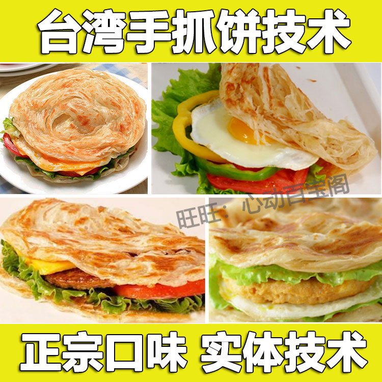 台湾手抓饼技术配方教程特色小吃制作技术培训插图