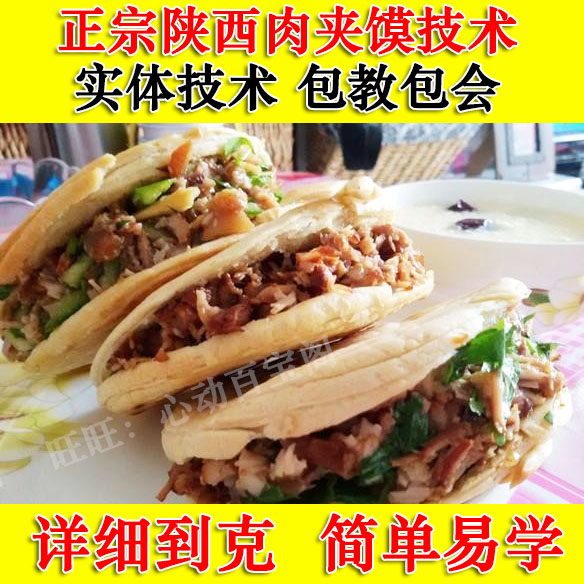正宗陕西肉夹馍做法技术配方教程白吉馍配方卤肉做法培训教程插图