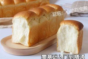 网红吐司技术配方教程全麦红豆奶香水果夹心软面包烘培制作教程