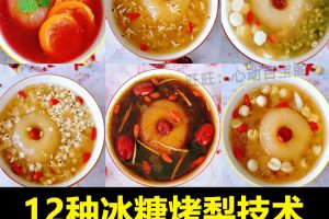 冰糖烤梨技术配方教程滋补甜品烤水果特色小吃制作技术配方教程商用