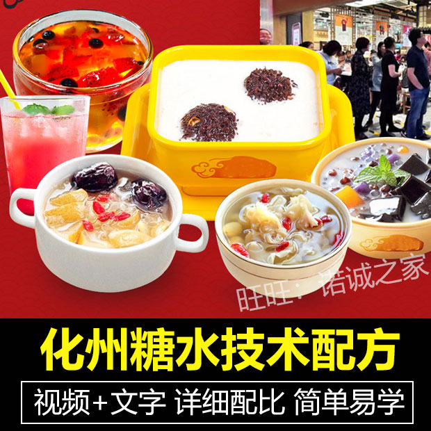 广东化州糖水技术配方教程港式夏季甜饮品摆摊创业小吃教学商用插图