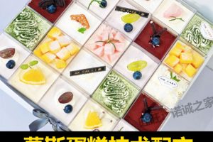 慕斯蛋糕技术配方教程水果甜点品私房烘焙小吃制作技术教程商用