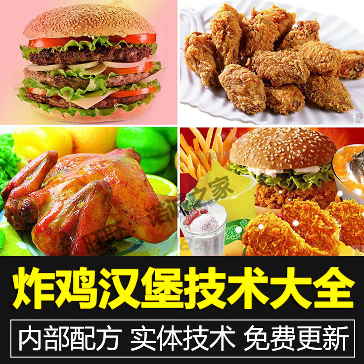 炸鸡汉堡技术配方教程香辣鸡腿堡炸鸡鸡块鸡排制作技术教程商用插图