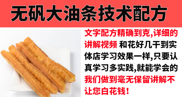 早餐无矾油条技术配方教程炸香酥大油条技术全套制作技术教程商用插图1