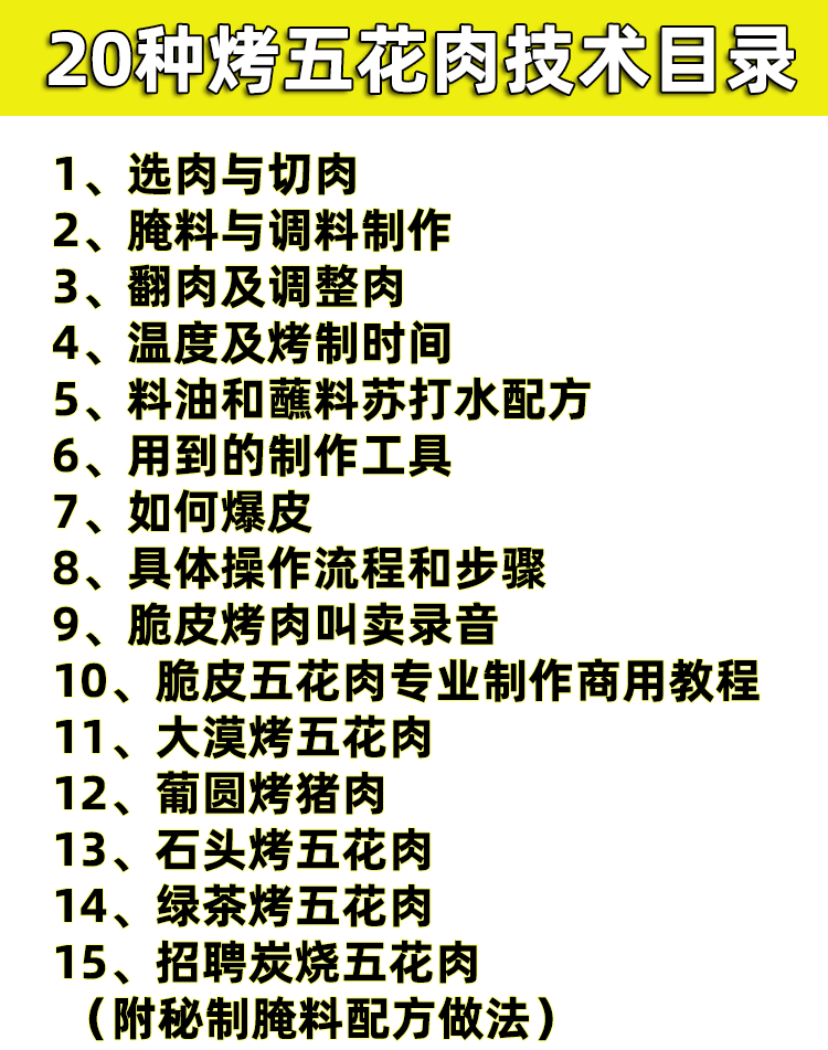 网红小吃黄金脆皮烤五花肉技术配方教程烤肉技术教程大全商用插图1