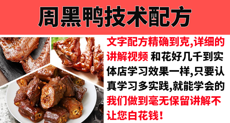 鸭脖技术配方教程卤鸭货鸭翅卤味调料配方制作技术教程插图1
