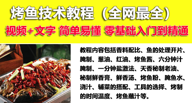 烤鱼技术配方教程大全正宗烤鱼开店技术插图1