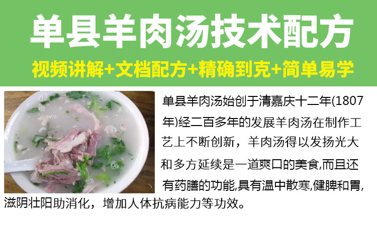 正宗单县羊肉汤技术配方教程羊骨汤调料秘方制作特色小吃教程商用插图1