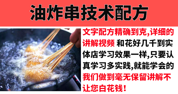 特色油炸串串香小吃技术配方教程大全街边摆摊小吃技术教程插图1