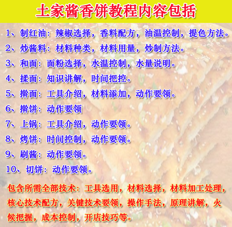 正宗土家酱香饼配方技术做法教程创业摆摊特色小吃培训商用插图1