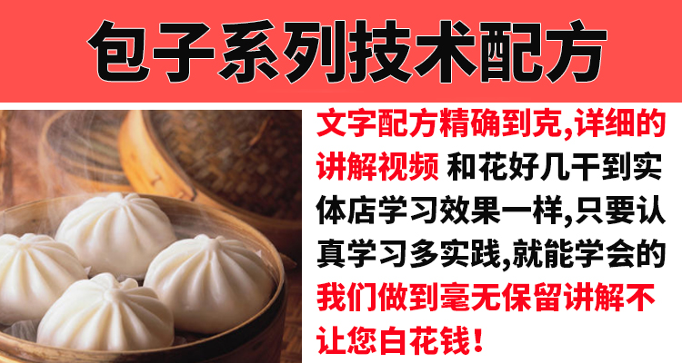 早餐包子技术配方教程发面调馅料早点灌汤包小吃制作技术培训商用插图1