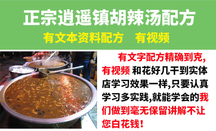胡辣汤配方商用技术教程河南逍遥镇牛骨汤底蜂窝面筋秘制早餐开店插图1