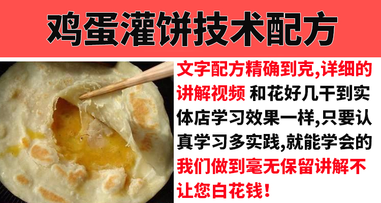 鸡蛋灌饼配方技术教程酱制作配方教程摆摊创业小吃制作技术视频插图1