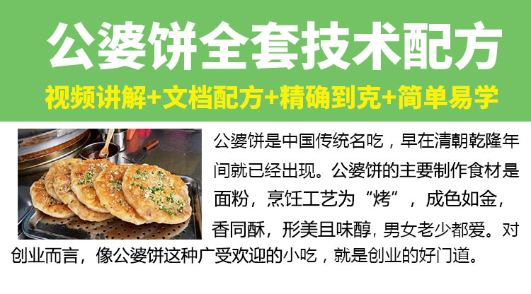 正宗土家公婆饼技术配方教程摆摊小吃和面调陷酱料制作技术商用插图1