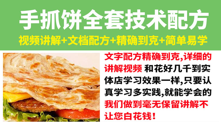 台湾手抓饼技术配方教程特色小吃制作技术培训插图1