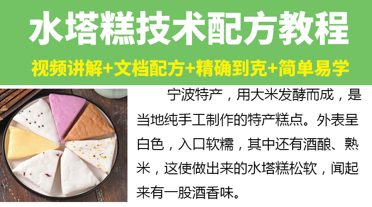网红水塔糕技术配方教程早餐酒酿蒸米糕特色小吃制作教程创业摆摊插图1