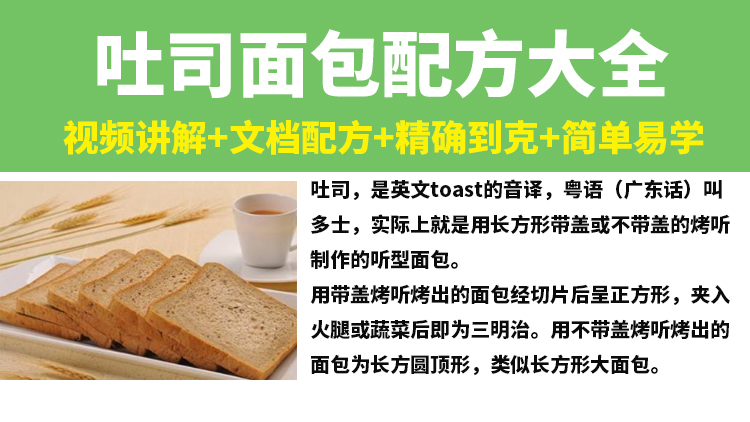 网红吐司技术配方教程全麦红豆奶香水果夹心软面包烘培制作教程插图1