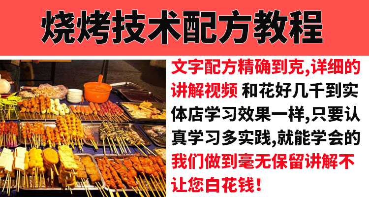 烧烤技术配方教程大全秘制调料腌制羊肉串撒料酱料制作技术商用插图1