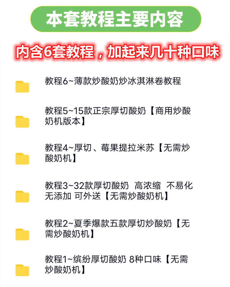 网红厚切酸奶技术配方教程炒酸奶小吃制作技术教程摆摊创业夜市插图1