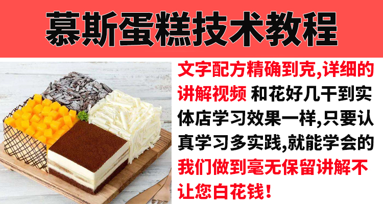 慕斯蛋糕技术配方教程水果甜点品私房烘焙小吃制作技术教程商用插图1
