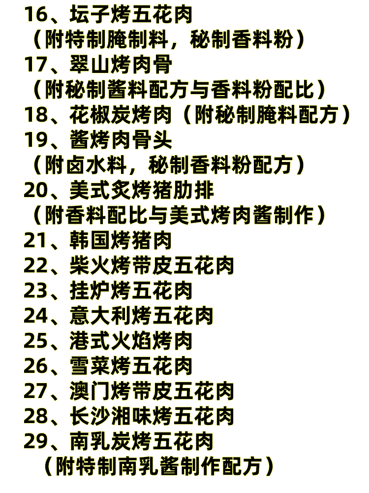网红小吃黄金脆皮烤五花肉技术配方教程烤肉技术教程大全商用插图2