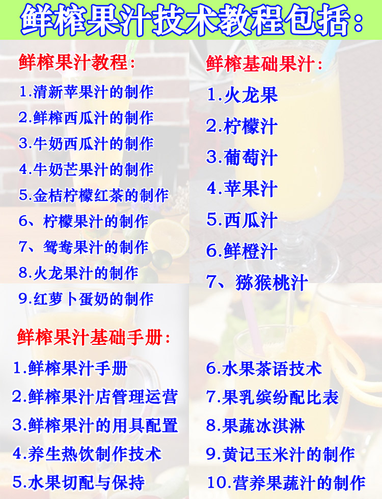 鲜榨果汁技术配方夏季果蔬汁饮品店技术教程小吃技术配方教程商插图2