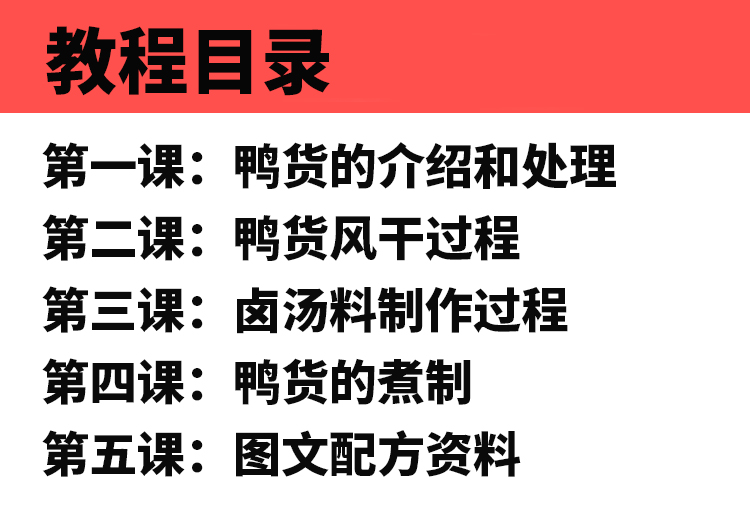鸭脖技术配方教程卤鸭货鸭翅卤味调料配方制作技术教程插图2