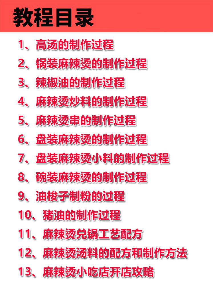 正宗四川麻辣烫技术配方教程串串香冒菜骨汤底料配方制作教程商用插图2