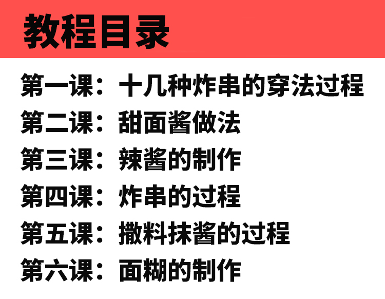 特色油炸串串香小吃技术配方教程大全街边摆摊小吃技术教程插图2