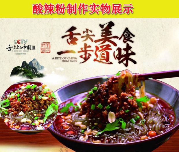 正宗重庆酸辣粉技术配方教程特色酸辣粉配方小吃开店技术教程插图2