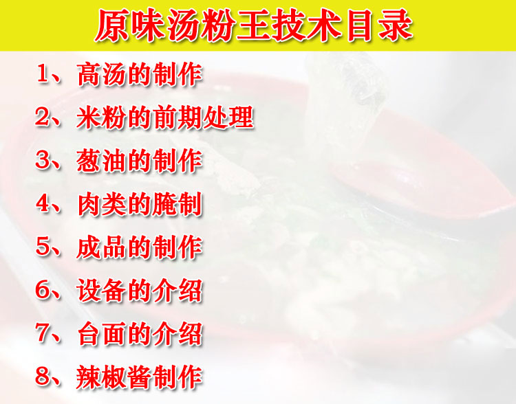 正宗原味汤粉王技术配方教程高汤辣椒酱制作早餐夜宵小吃小本开店插图2