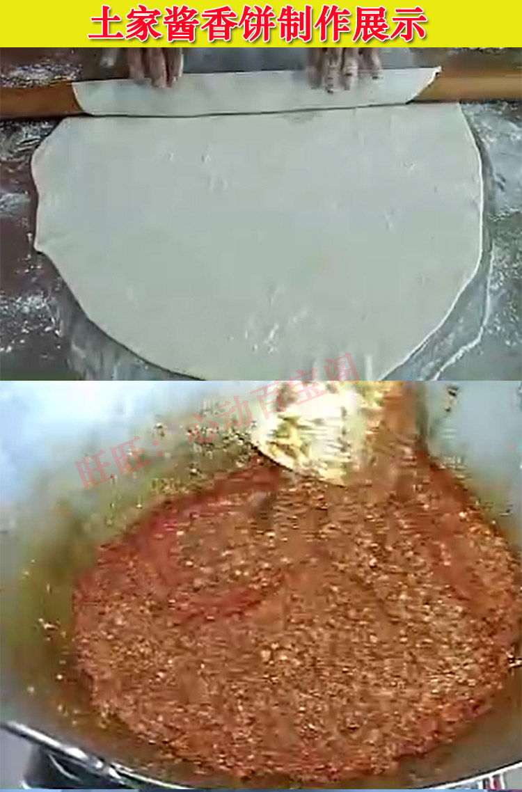 正宗土家酱香饼配方技术做法教程创业摆摊特色小吃培训商用插图2