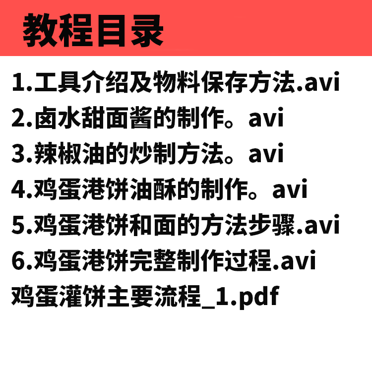 鸡蛋灌饼配方技术教程酱制作配方教程摆摊创业小吃制作技术视频插图2