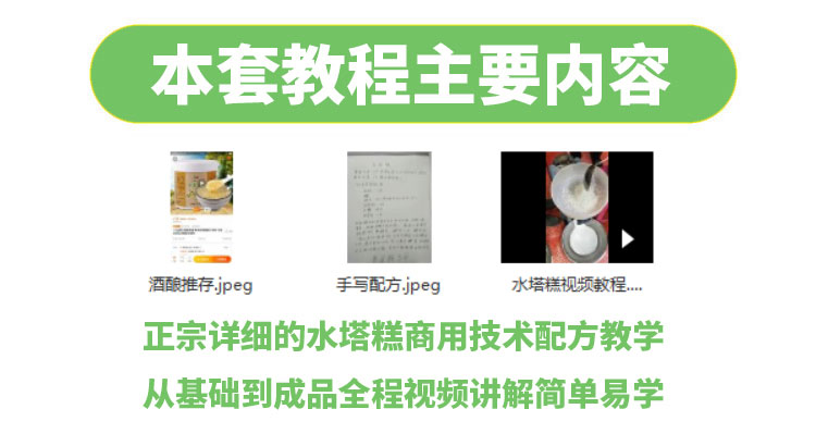 网红水塔糕技术配方教程早餐酒酿蒸米糕特色小吃制作教程创业摆摊插图2
