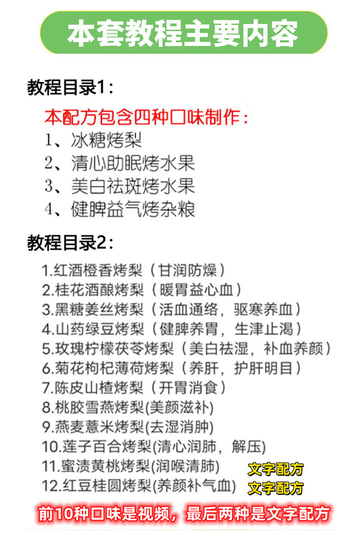 冰糖烤梨技术配方教程滋补甜品烤水果特色小吃制作技术配方教程商用插图2