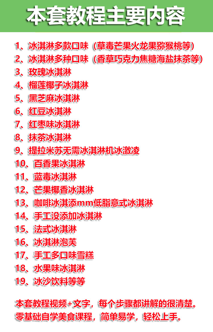 冰淇淋技术配方教程大全网红私房冰激麦自学雪糕制作技术视频教学插图2