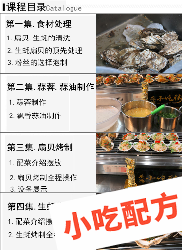 锡纸蒜蓉烤生蚝、烤扇贝怎么做和制作过程，正宗技术培训教程配方教学视频插图1