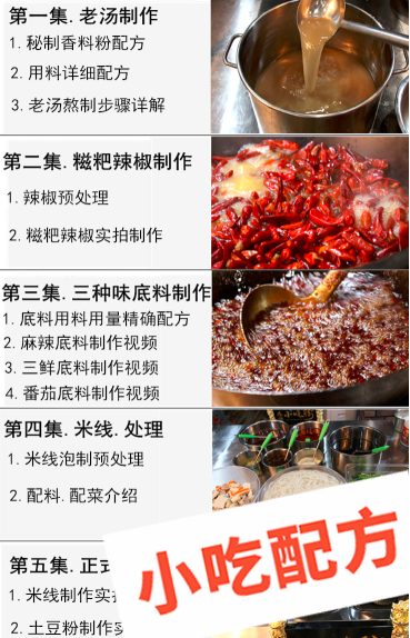 土豆粉、云南过桥米线的做法和制作教程，正宗技术培训教程配方教学视频插图2