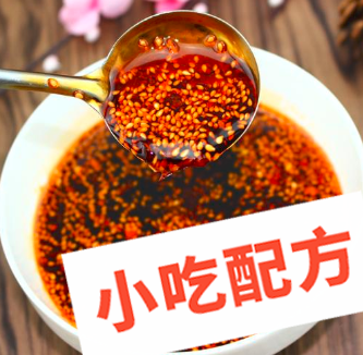 万能辣椒油的做法和配方教程视频，做出来的辣椒油又辣又香插图