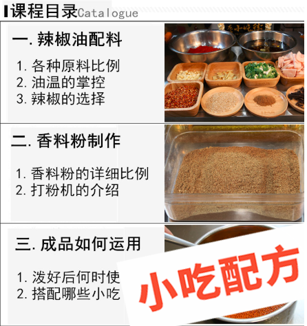 万能辣椒油的做法和配方教程视频，做出来的辣椒油又辣又香插图1