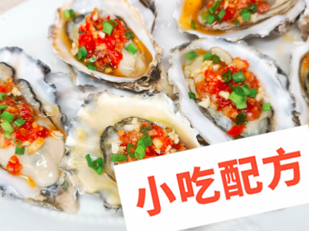 锡纸蒜蓉烤生蚝、烤扇贝怎么做和制作过程，正宗技术培训教程配方教学视频插图